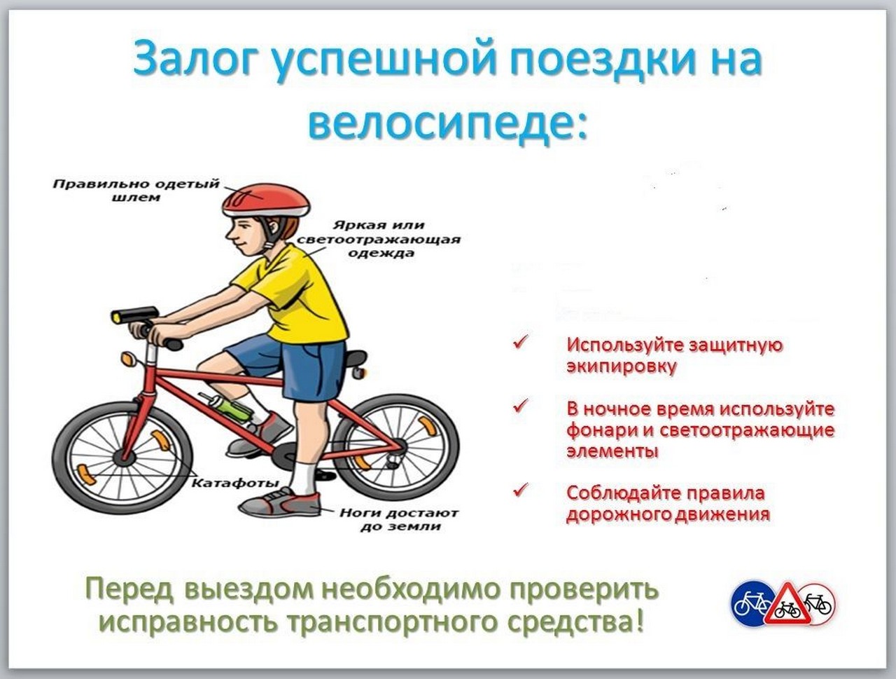 правила поездки на велосипеде